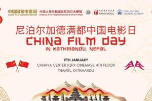 काठमाडौँमा ‘चाइना फिल्म डे’ आयोजना हुने