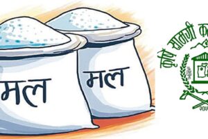 आठ महिनामा १५ हजार मेट्रिक टन रासायनिक मल बिक्री