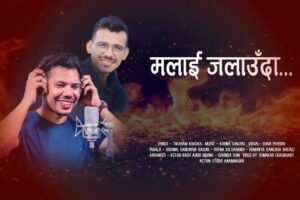 टिकाराम खड्काको शब्द र शिव परियारको ‘मलाई जलाउँदा’ गीत सार्वजनिक