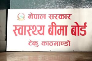 स्वास्थ्य बिमा कोषमा आम्दानी बढाउन बिमा बोर्डको निर्णय