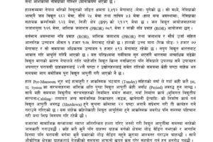 विद्युत प्राधिकरणको प्रेस विज्ञप्ति– लोडसेडिङ हुँदैन, सामाजिक सञ्जालको पछि नलागौं
