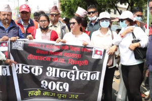 सिठ्ठी बजाउँदै शिक्षकहरू सडकमा