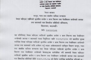 सत्य निरुपण आयोगको अध्यक्षको लागि १११ को आवेदन