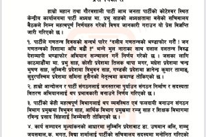 आजपाले दलाल दलतन्त्र विरुद्ध देशव्यापी भण्डाफोर अभियान सञ्चालन गर्ने