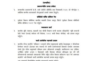 प्रतिनिधिसभा बैठकमा प्रधानमन्त्रीसँग प्रश्नोत्तर, भुमी बिधेयक पेश गरिने