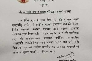 प्रतिनिधिसभा बैठक ३ः३० बजे बस्ने