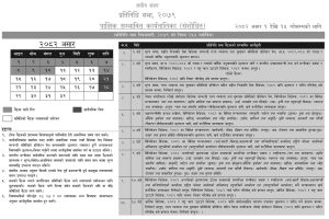 संसद्को पाक्षिक क्यालेन्डर तयार, समावेश छैन शिक्षा र निजामती विधेयक