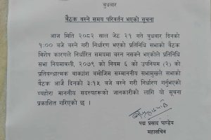 सहमति नहुदाँ प्रतिनिधि सभा बैठक बस्न अझै समस्या