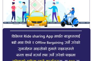 राइड सेयरिङको अफलाइन बार्गेनिङ, बढी भाडा लिए जानकारी दिन प्रहरीको अनुरोध