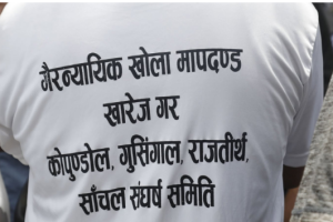 खोला किनारमा ४० मिटर छाड्नुपर्ने मापदण्डविरुद्ध प्रदर्शन